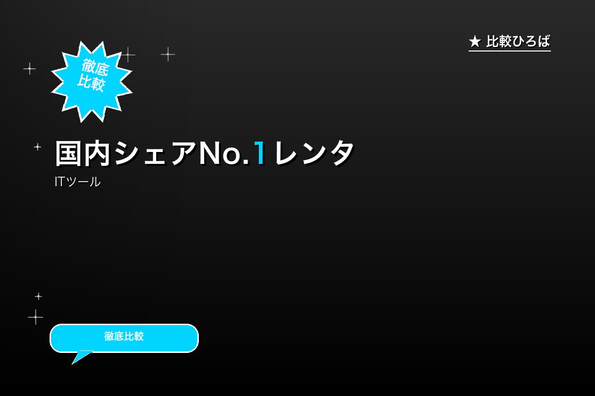 国内シェアNo.1レンタルサーバー 評判・特徴ロゴ