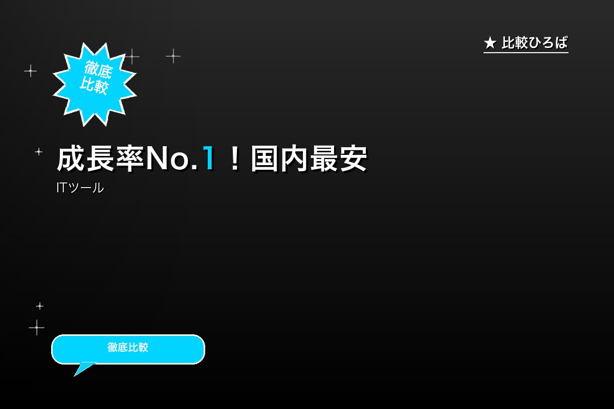 成長率No.1！国内最安値のドメイン名取得サービロゴ
