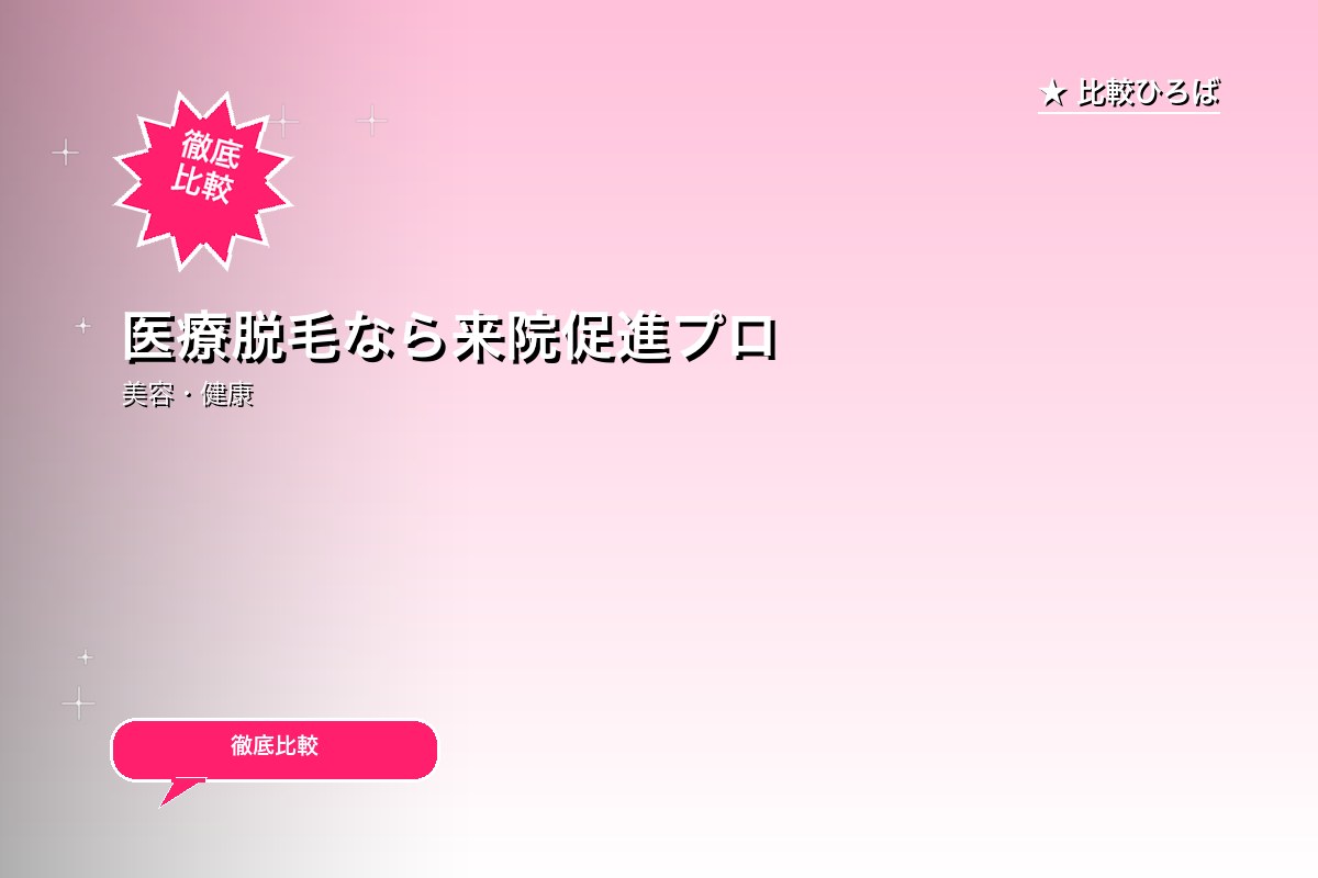 医療脱毛なら【リゼクリニック】来院促進プロモーシロゴ