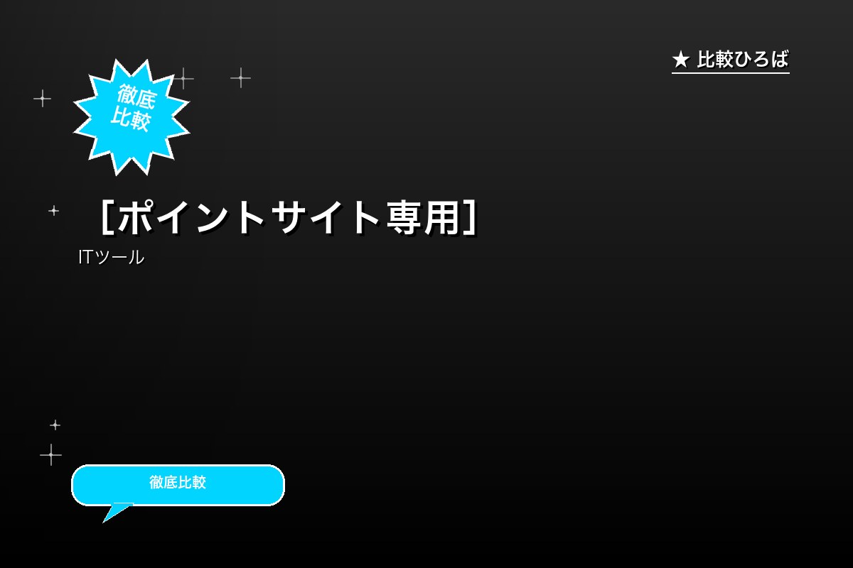 【ソフトウェア・アプリ】［ポイントサイト専用］【ロゴ