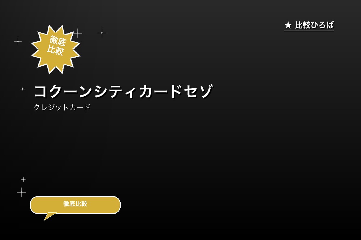 コクーンシティカードセゾン 評判・年会費ロゴ
