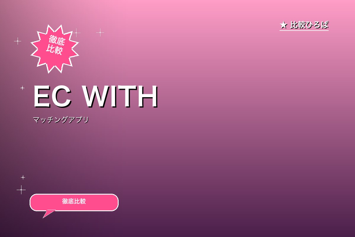 EC WITHのロゴ・バナー
