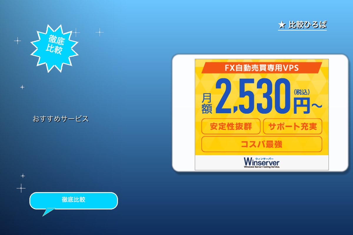 Winserver（ウィンサーバー）の申込獲得 ロゴ