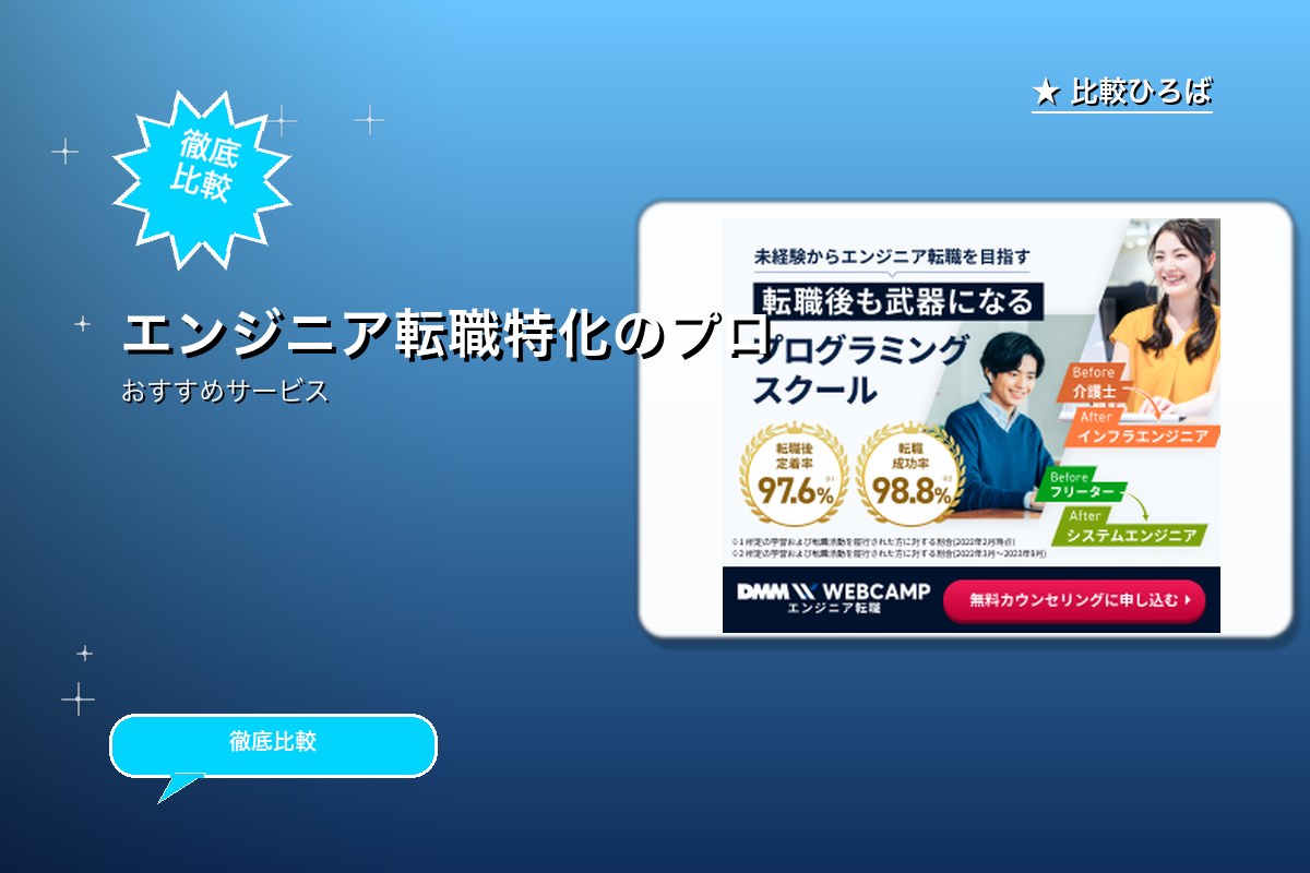 転職型スクールNo.1のロゴ・バナー