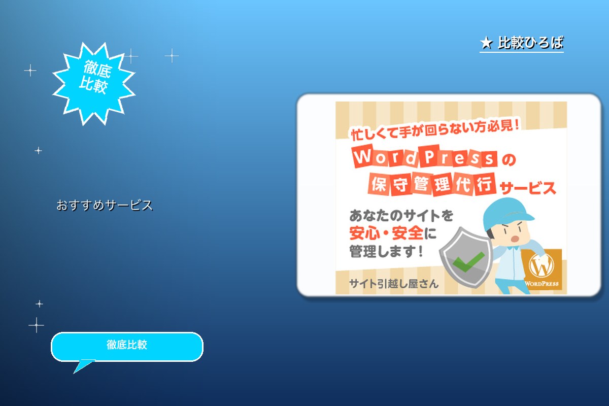 WordPressのサーバー移転＆保守管理サービロゴ