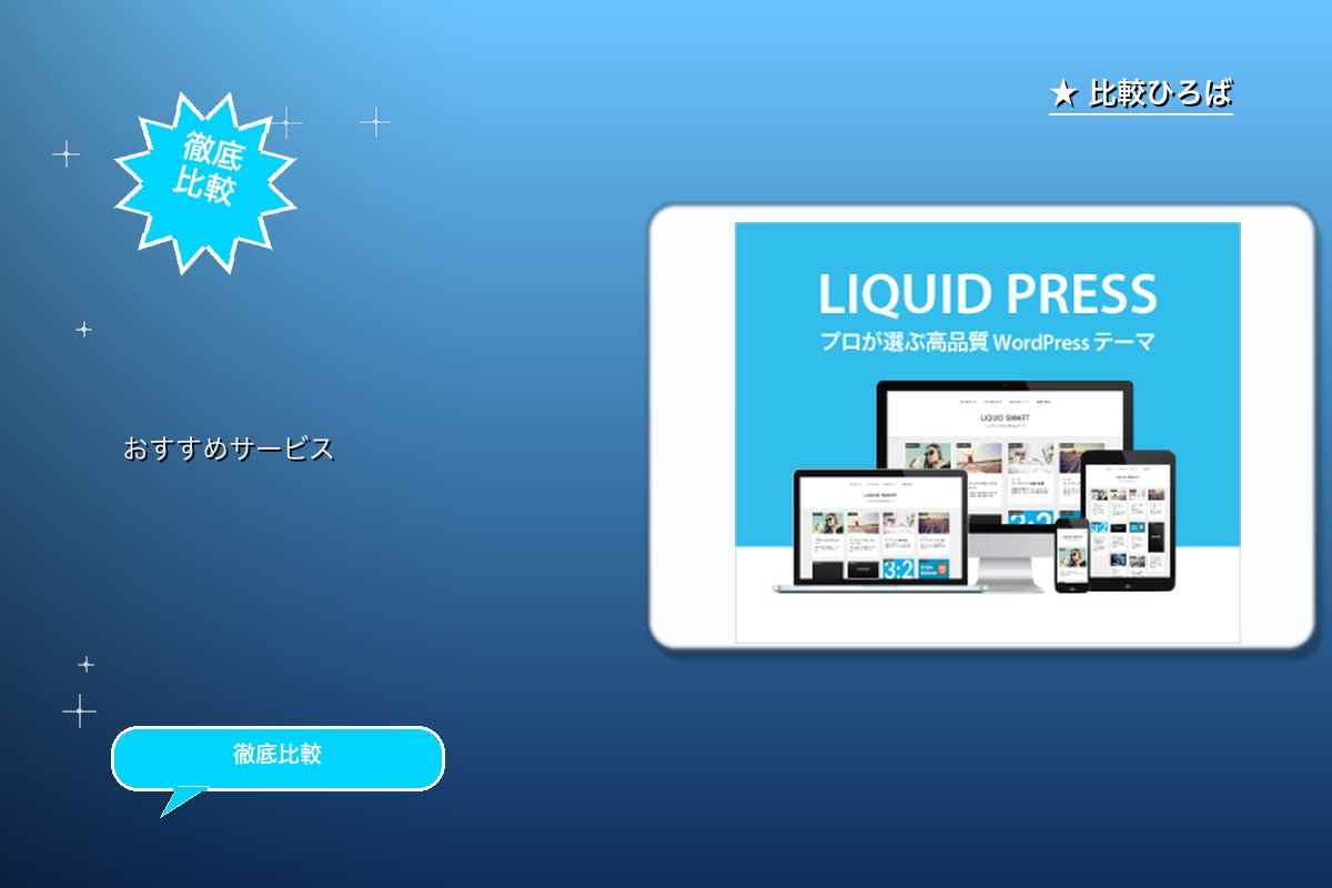 WordPressテーマ LIQUID PRESロゴ