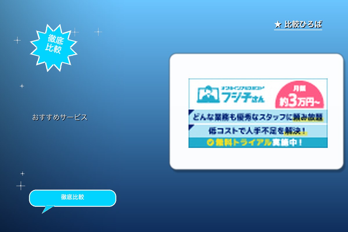 必要なとき必要なだけ仕事を頼めるオンラインアシスロゴ