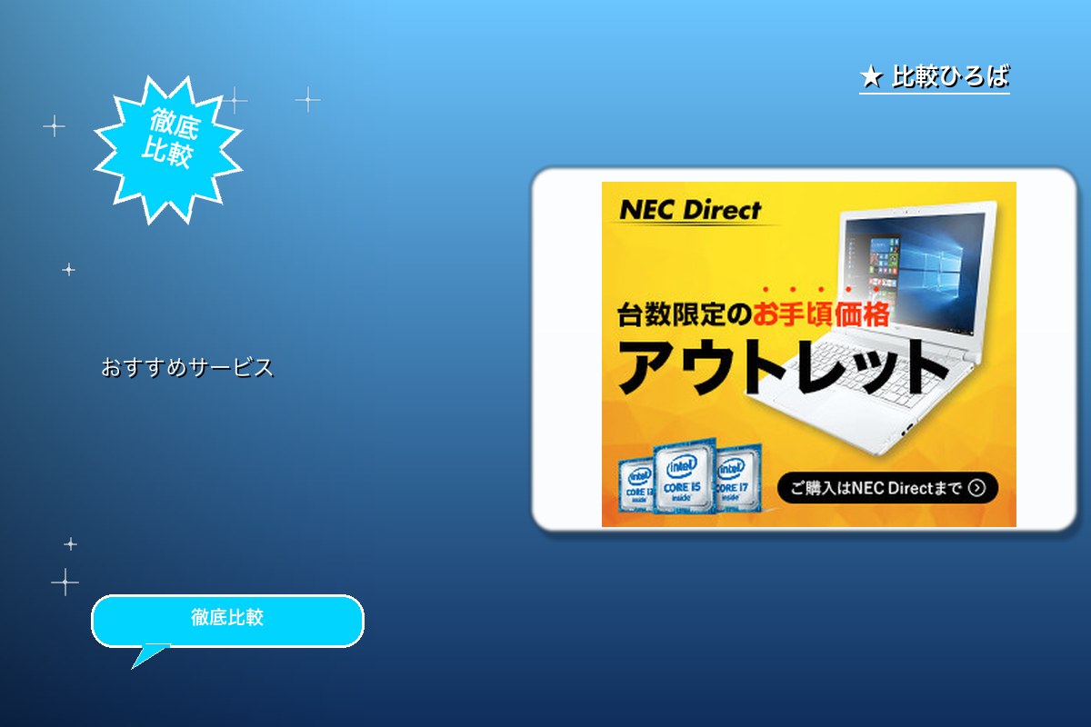NEC Directの商品販売プロモーション 評ロゴ