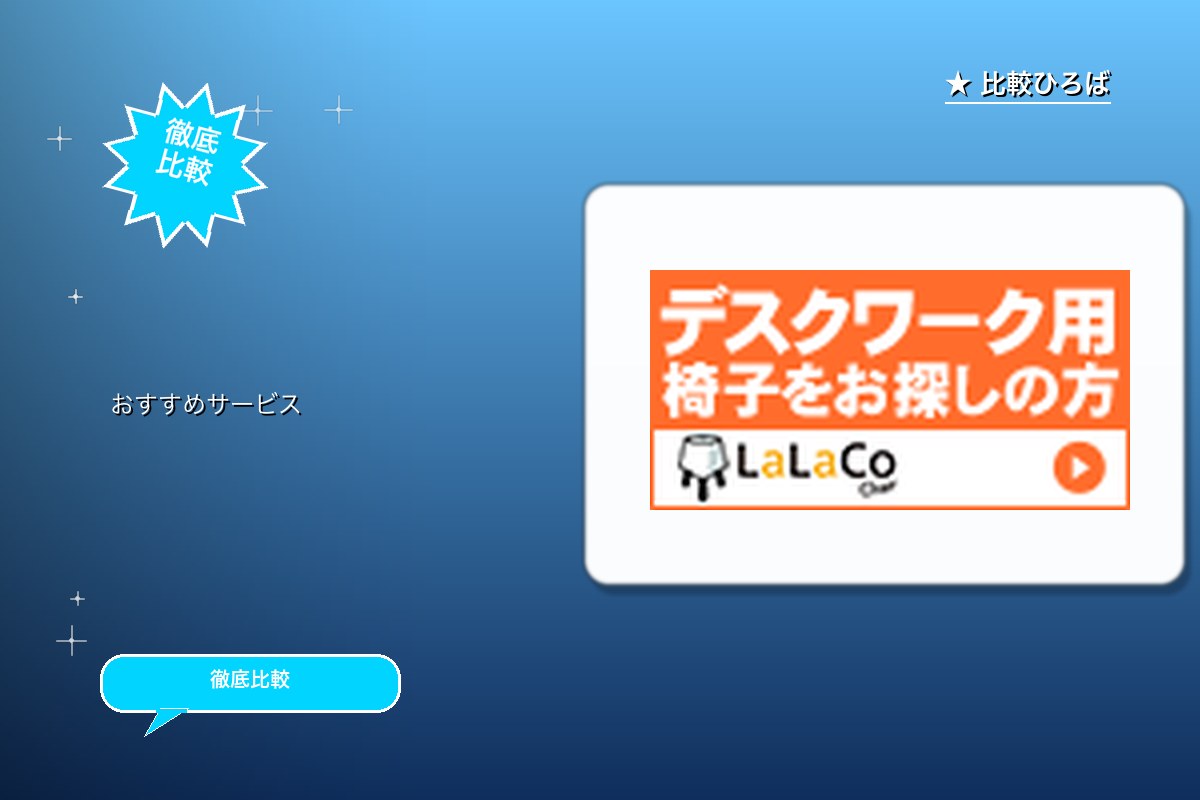 世界初！仕事や勉強しながら運動や姿勢改善できる特ロゴ