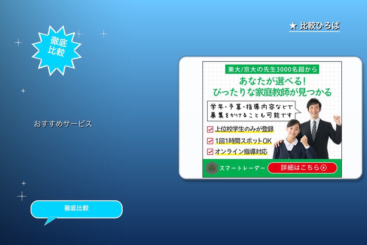 家庭教師サービス「スマートレーダー 」への無料会ロゴ