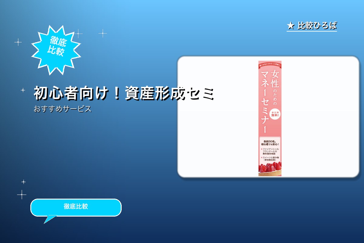 IOSマネーセミナーのサービス紹介画像