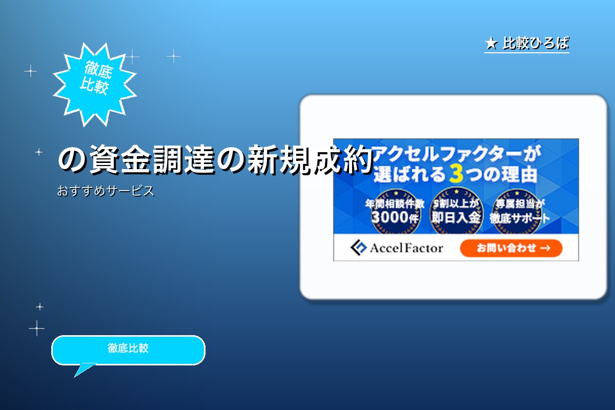 アクセルファクターのロゴ・バナー