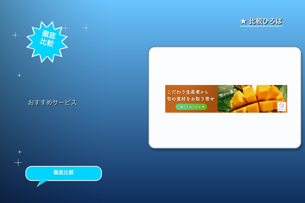 こだわり野菜が生産者から直接届く 食材宅配サービロゴ