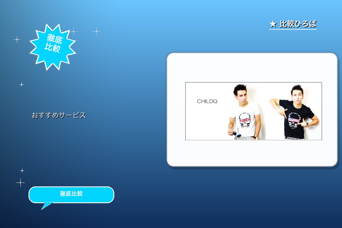 メンズファッション通販での購入 評判・特徴ロゴ