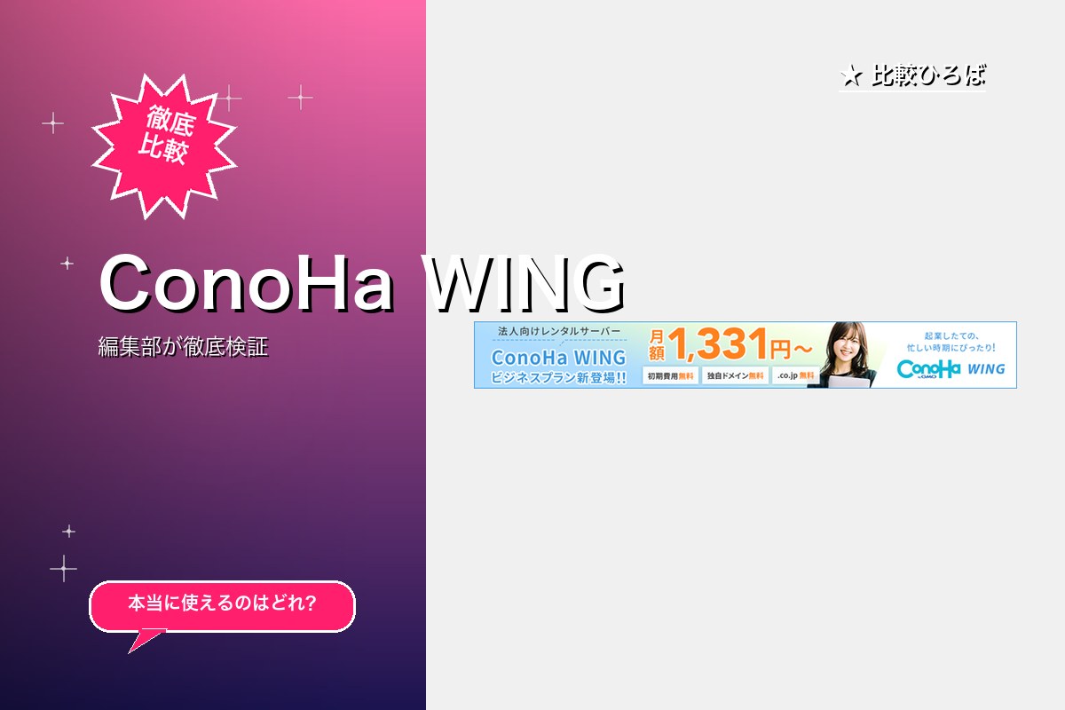 ConoHa WING