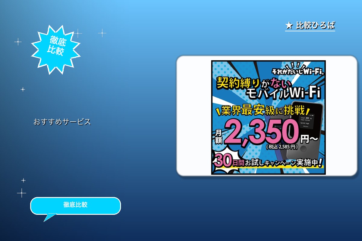 リニューアルして業界最安級！ちょうどいいデータ容ロゴ