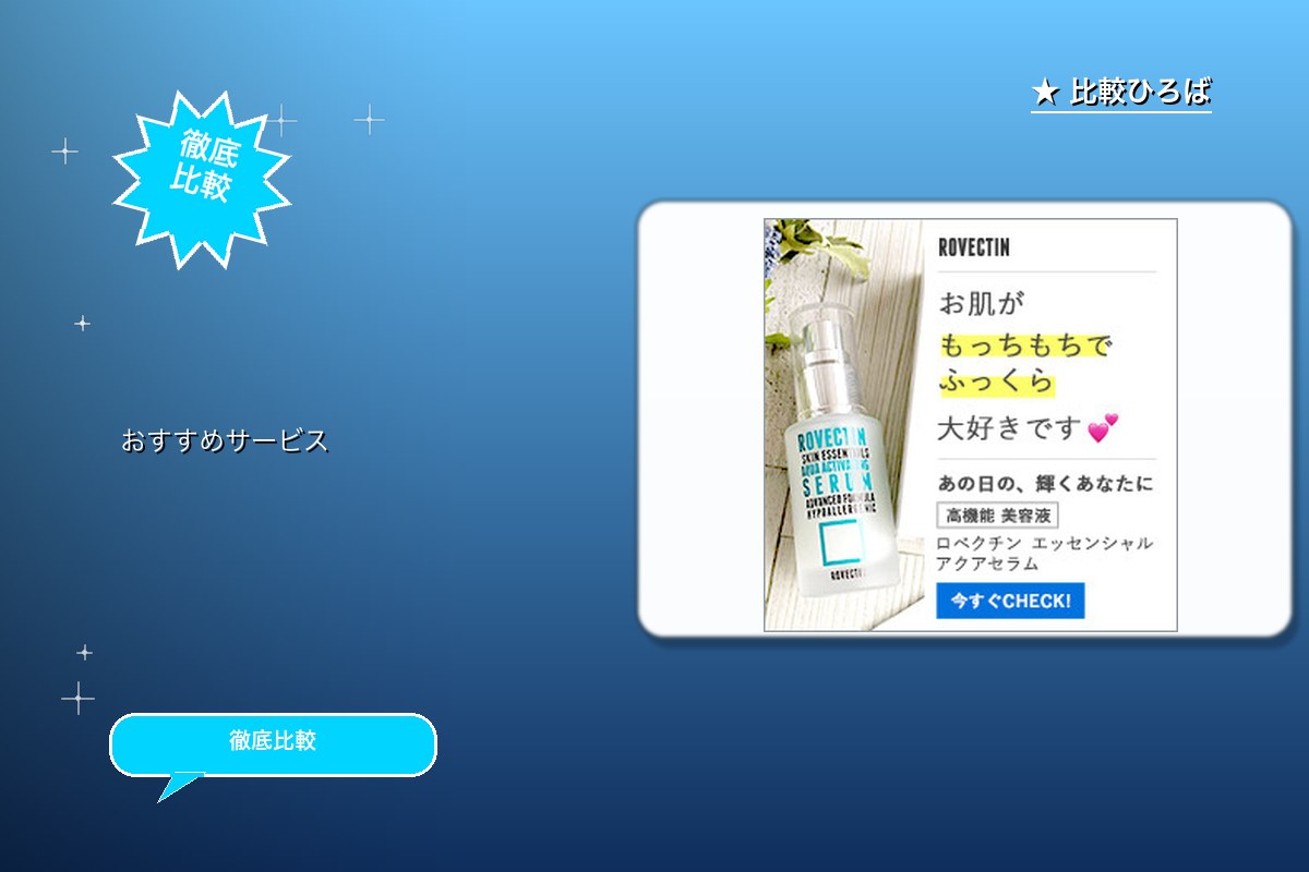 人気スキンケアブランドの商品購入 評判・特徴ロゴ