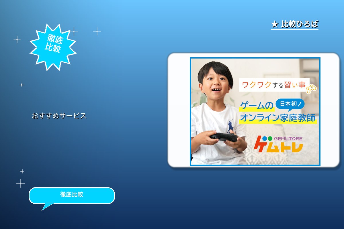 日本初、ゲームのオンライン家庭教師『ゲムトレ』体ロゴ