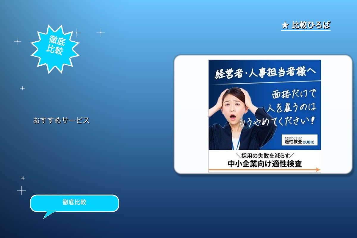 適性検査CUBIC 評判・特徴ロゴ