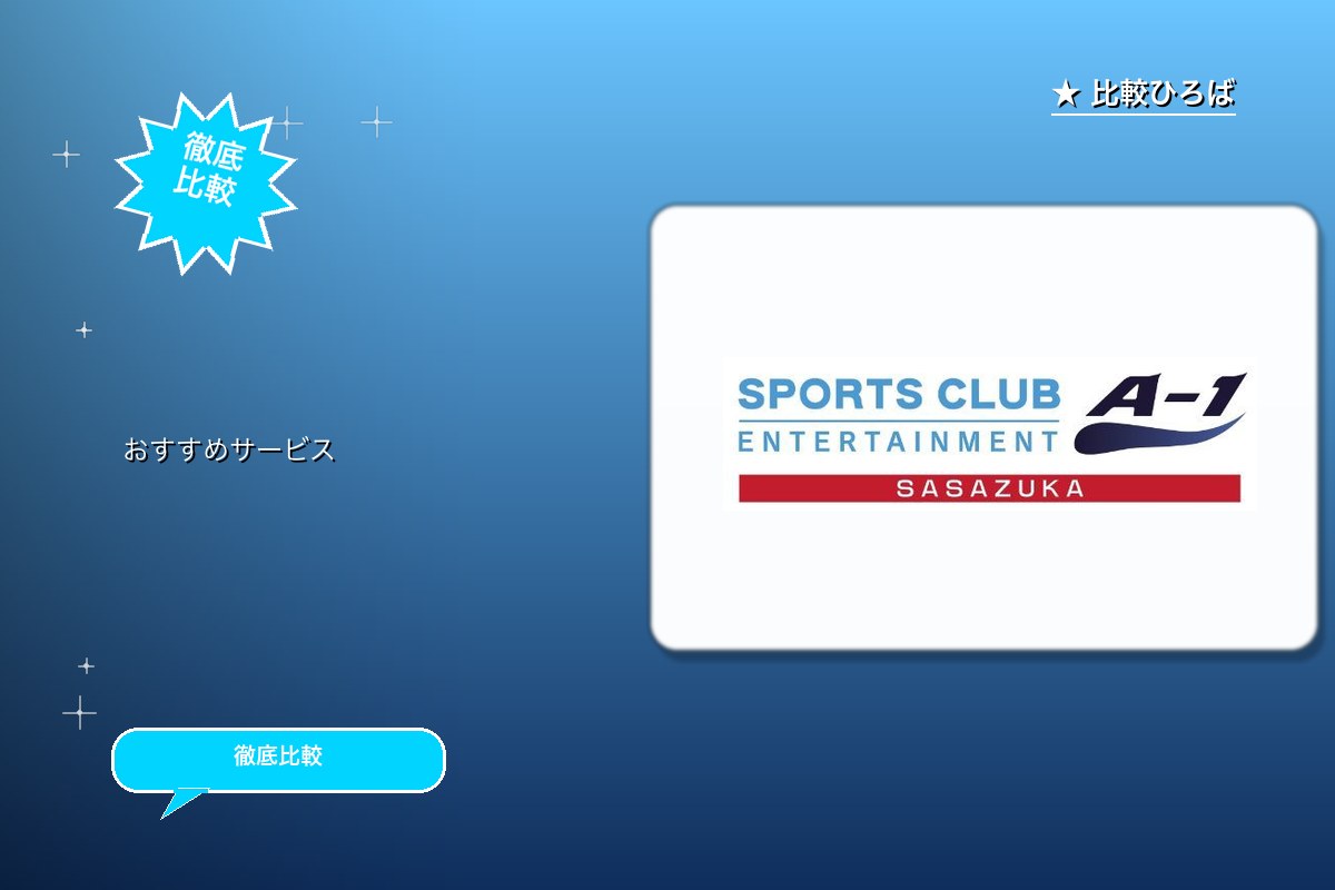 スポーツクラブ エンターテインメントA-1笹塚店ロゴ