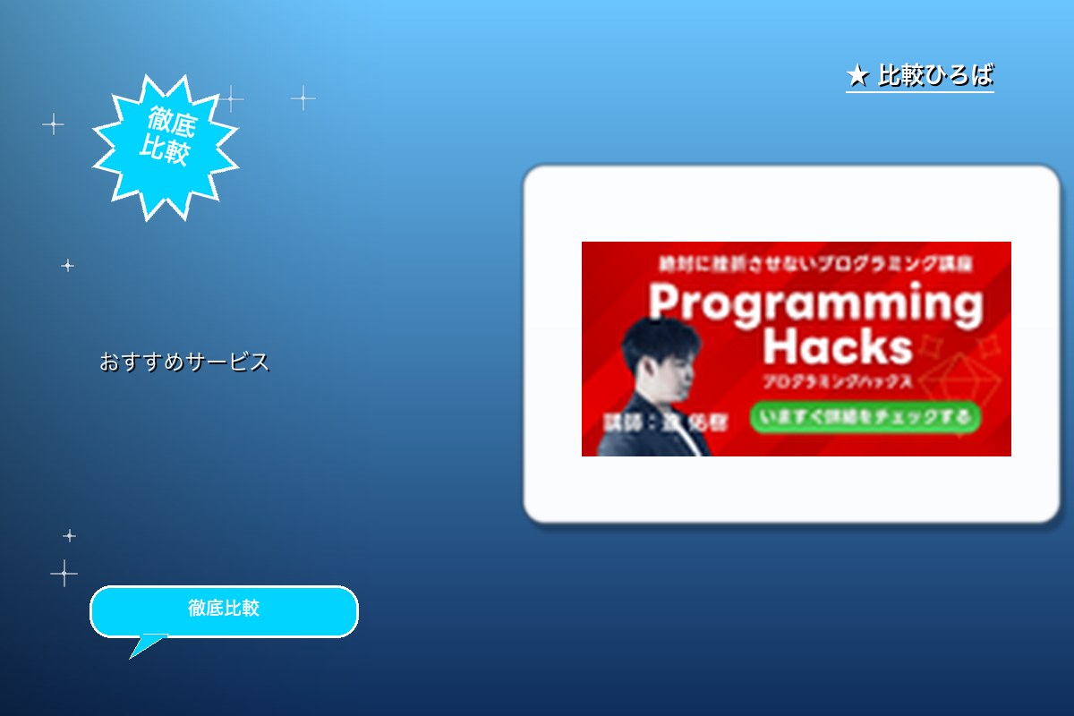 ProgrammingHacks オンラインプロロゴ