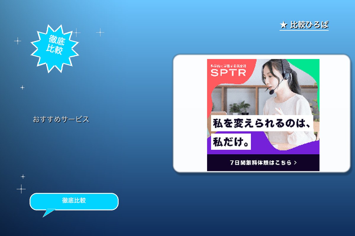 スパトレ 評判・特徴ロゴ
