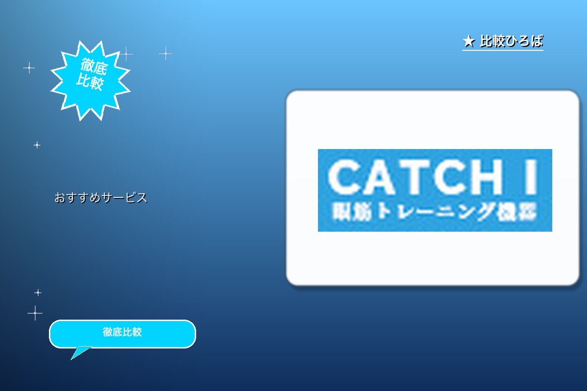 CATCH I（キャッチアイ） 評判・特徴ロゴ