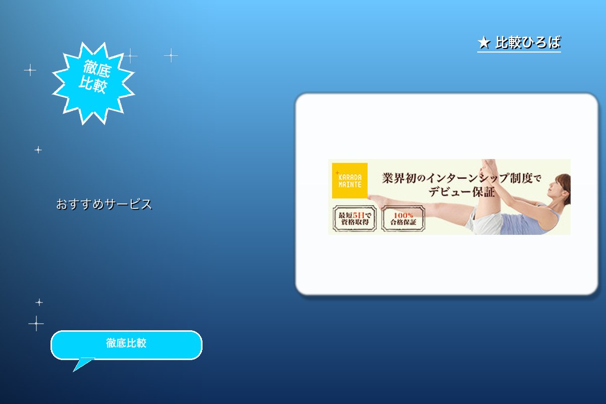 ピラティスインストラクター資格が取得できる 「カロゴ