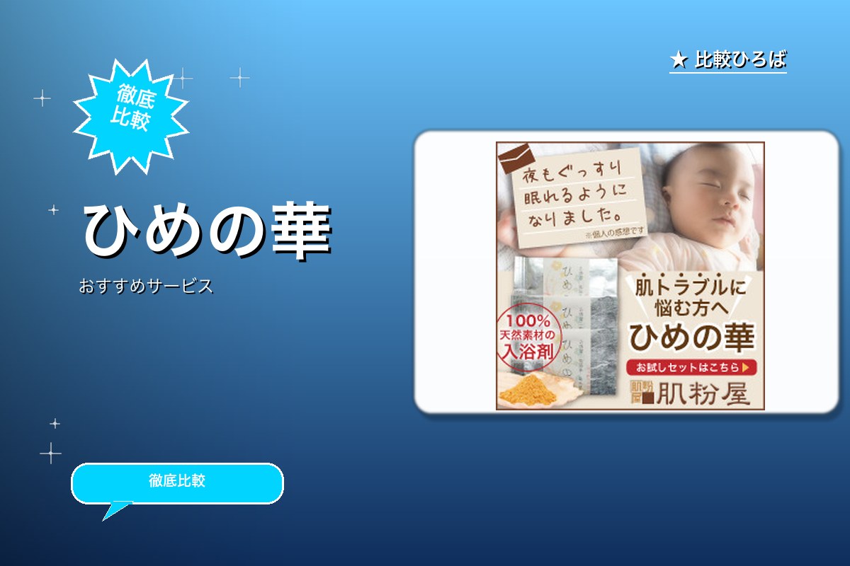 ひめの華のロゴ・バナー