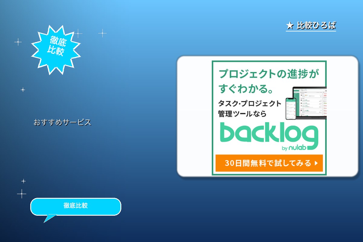 タスク管理・プロジェクト管理ツール「Backloロゴ
