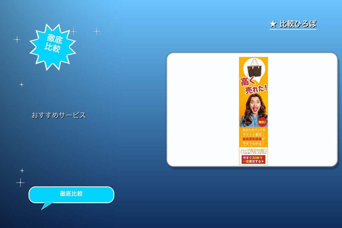 バッグ査定の窓口 評判・特徴ロゴ