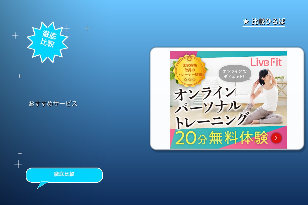 Live Fitオンラインパーソナルトレーニングロゴ