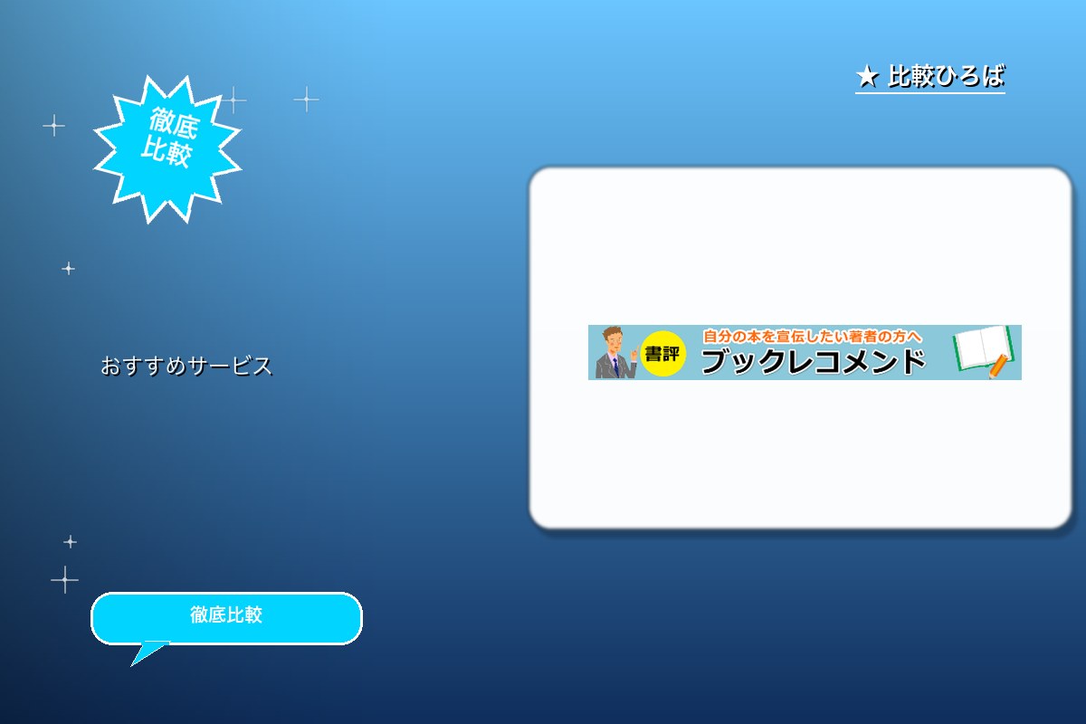 書籍紹介メディア「ブックレコメンド」の寄稿者募集ロゴ