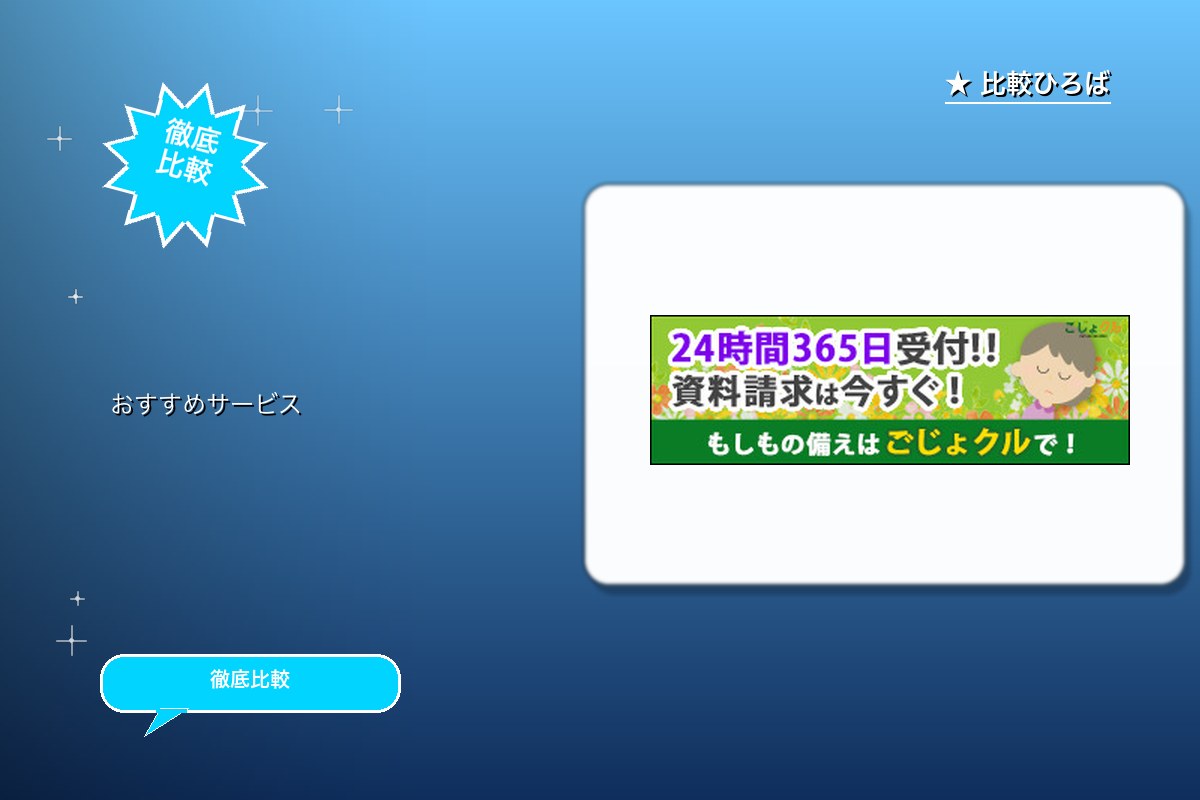 ごじょクル 評判・特徴ロゴ