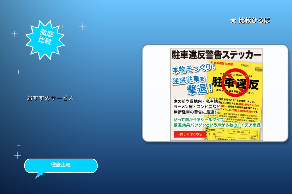 の購入 評判・特徴ロゴ