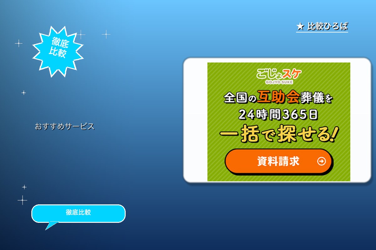 ごじょスケ 評判・特徴ロゴ