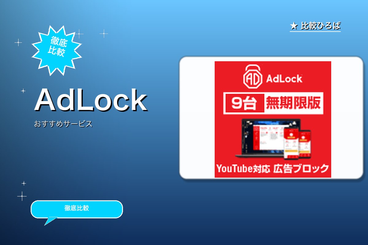 AdLockのロゴ・バナー