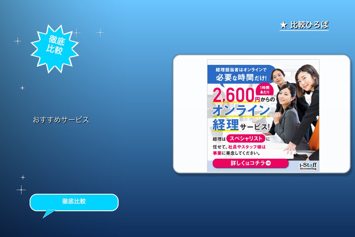 経理代行サービスの新規成約 評判・特徴ロゴ