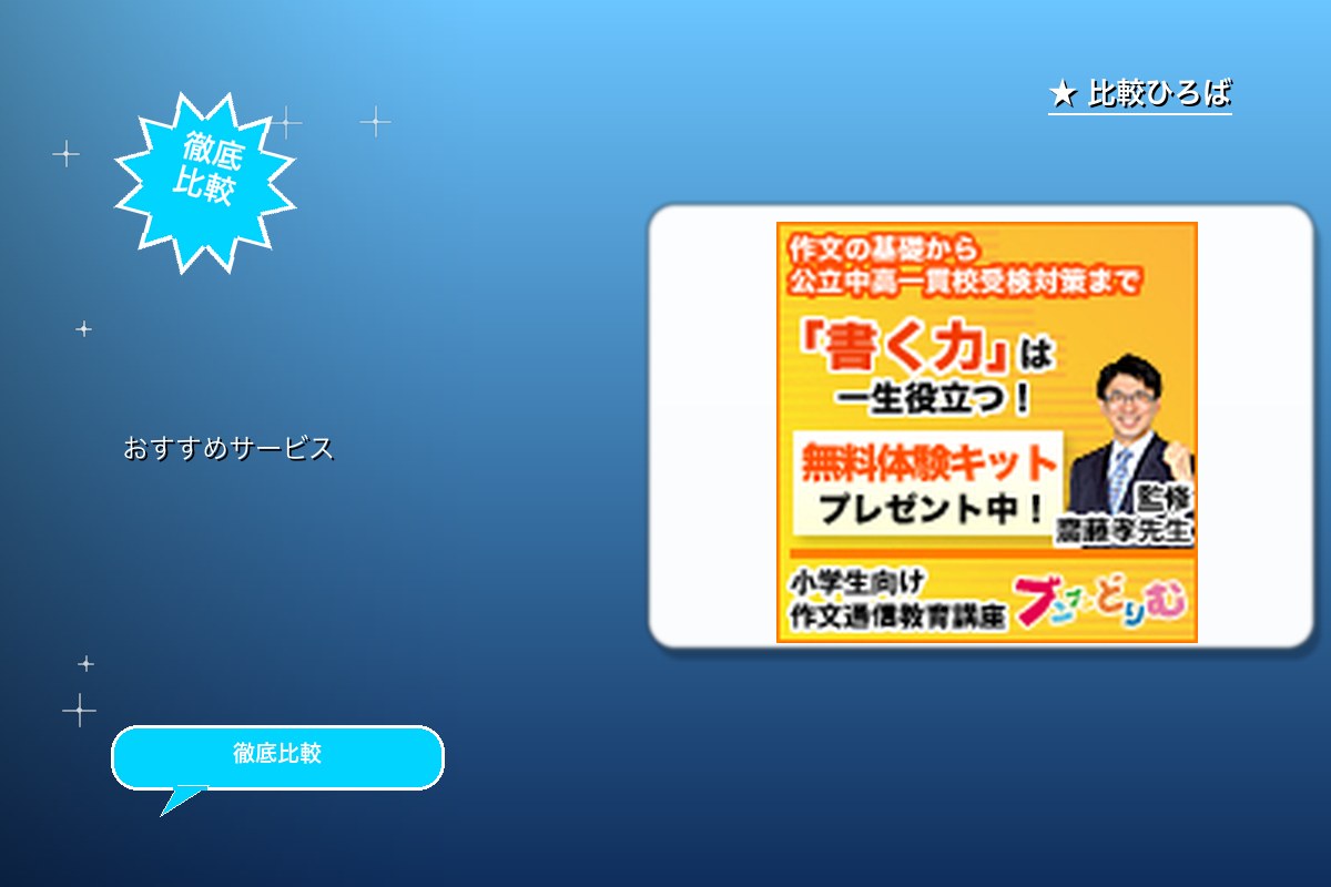 小学生向け作文通信教育講座「ブンブンどりむ」無料ロゴ