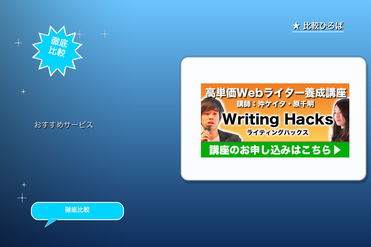 WritingHacks、オンラインライティングロゴ