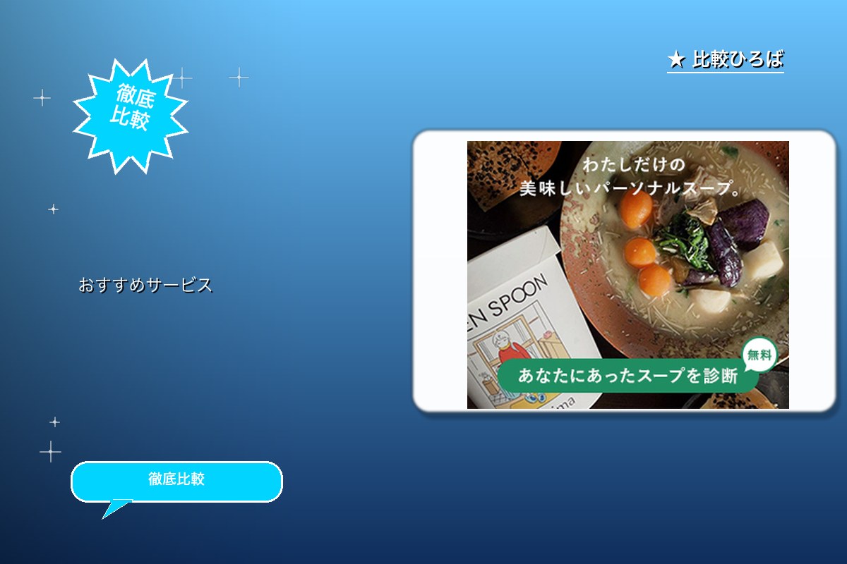 GREEN SPOON（グリーンスプーン） 評判ロゴ