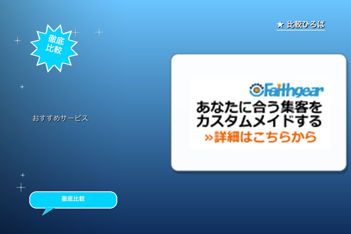 ナーチャリング（顧客育成）の仕組みを活用した集客ロゴ