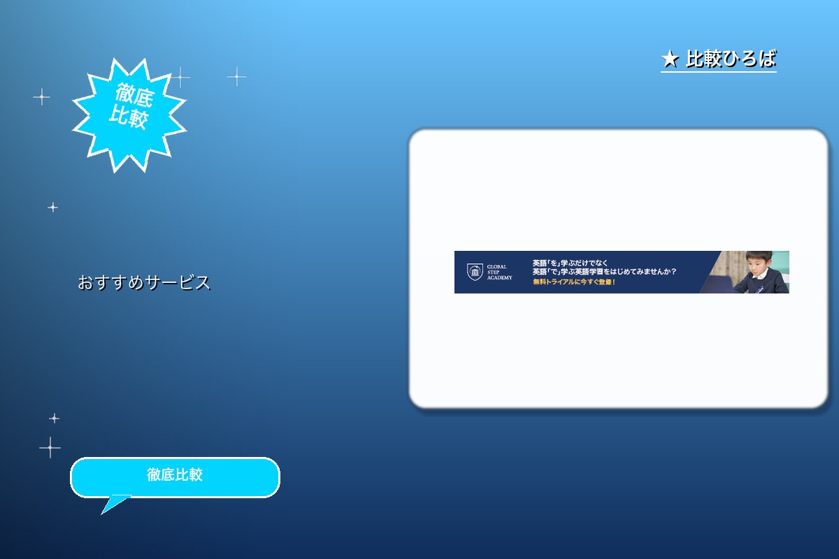 Global Step Academy 評判・特ロゴ