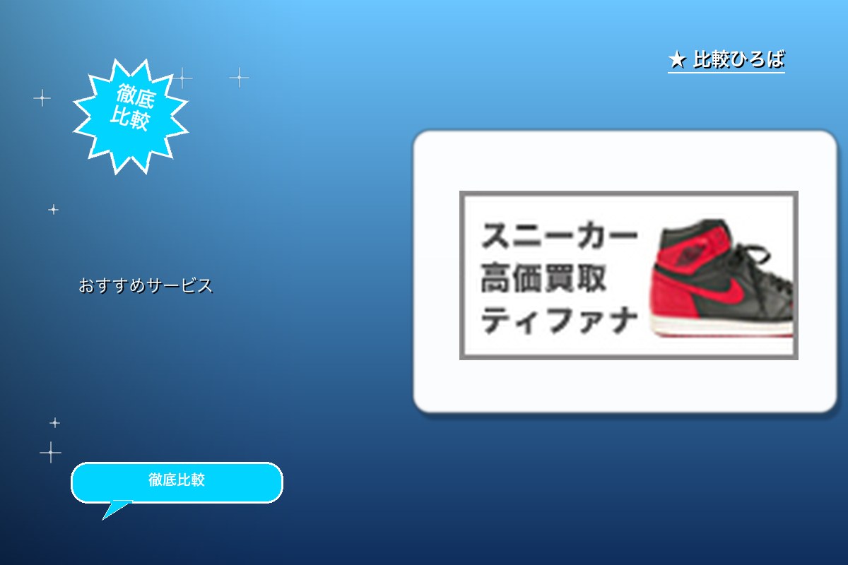 ティファナ 評判・特徴ロゴ