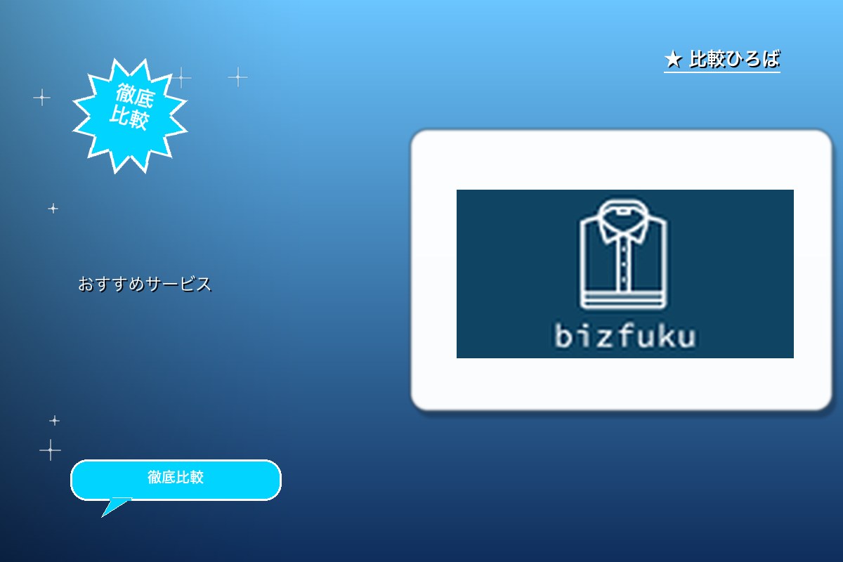 メンズファッションレンタルサービスの新規会員登録ロゴ