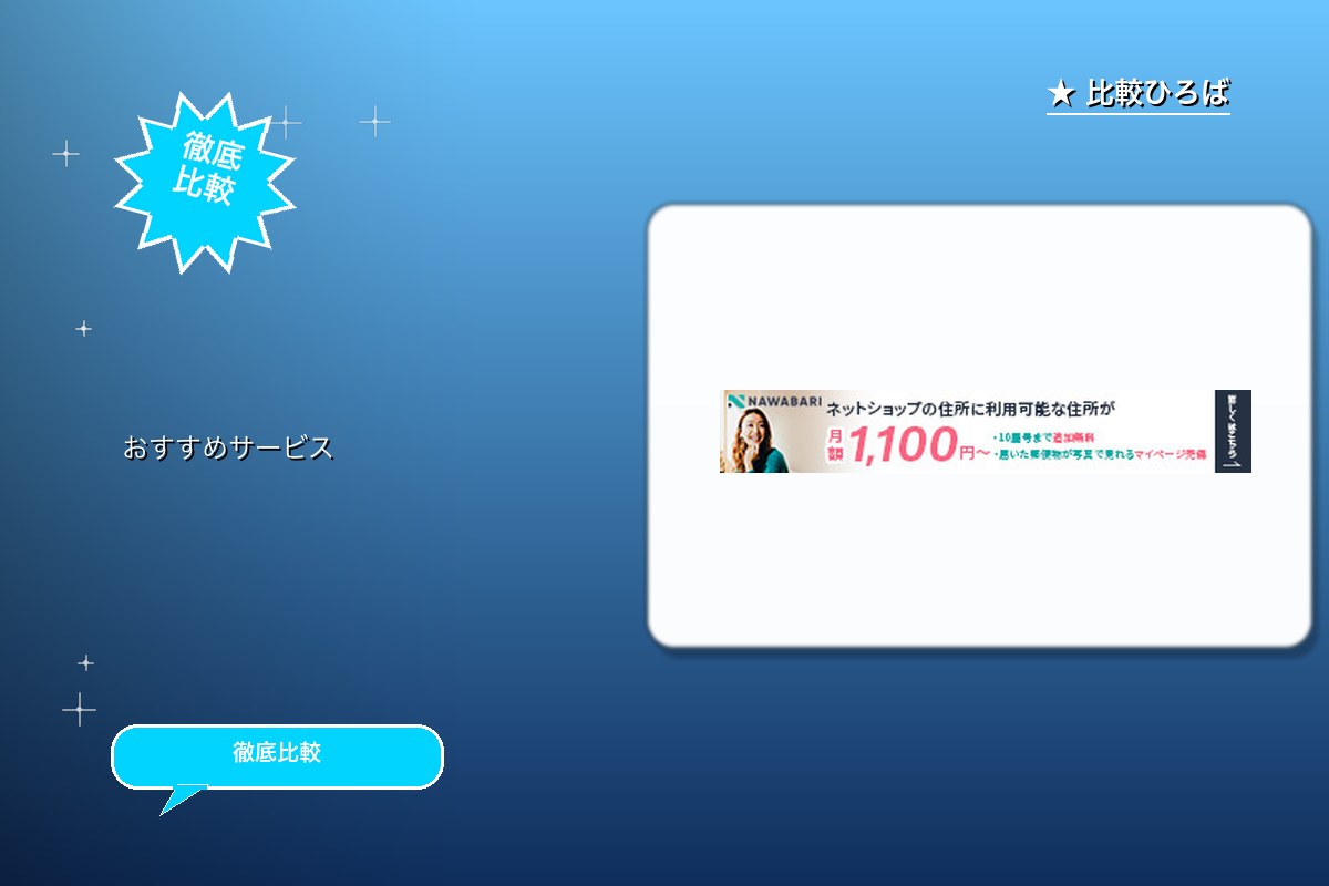 NAWABARI 評判・特徴ロゴ