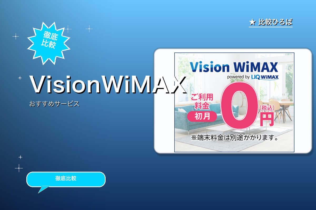 VisionWiMAXのロゴ・バナー