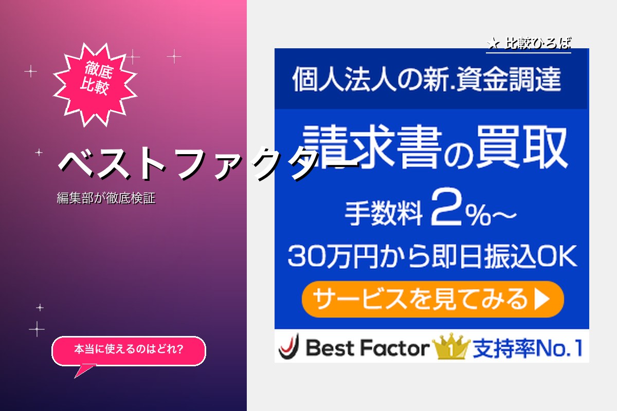 ベストファクター