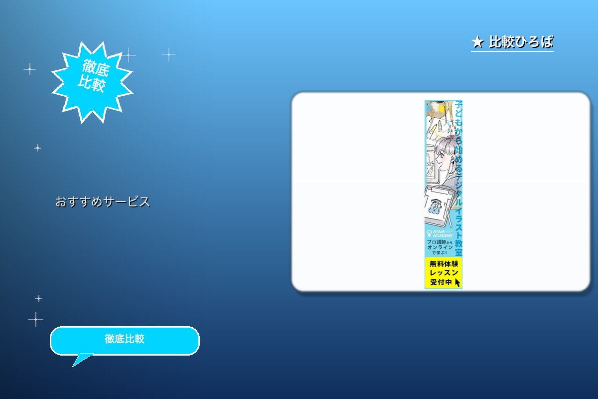 アタムアカデミー 評判・特徴ロゴ