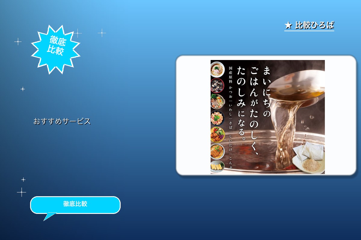 やすまるだし 評判・特徴ロゴ